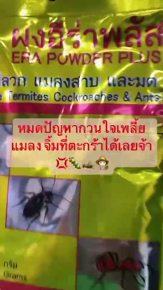 คุมเพลี้ยอยู่หมัด เห็นผลชัด